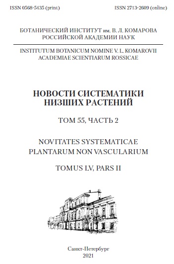 Новости систематики низших растений Новости систематики низших растений